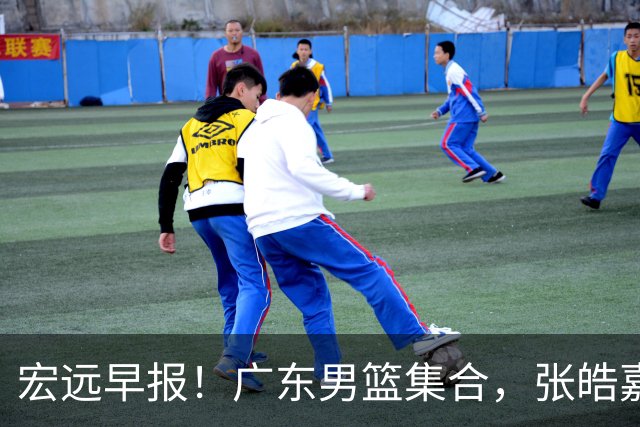 宏远早报！广东男篮集合，张皓嘉归队，徐杰美国特训，胡明轩杜润旺养伤，主教练未见身影！