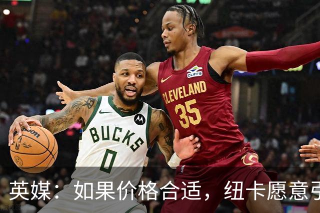 英媒：如果价格合适，纽卡愿意引进穆尼奥斯并让皇马加回购条款